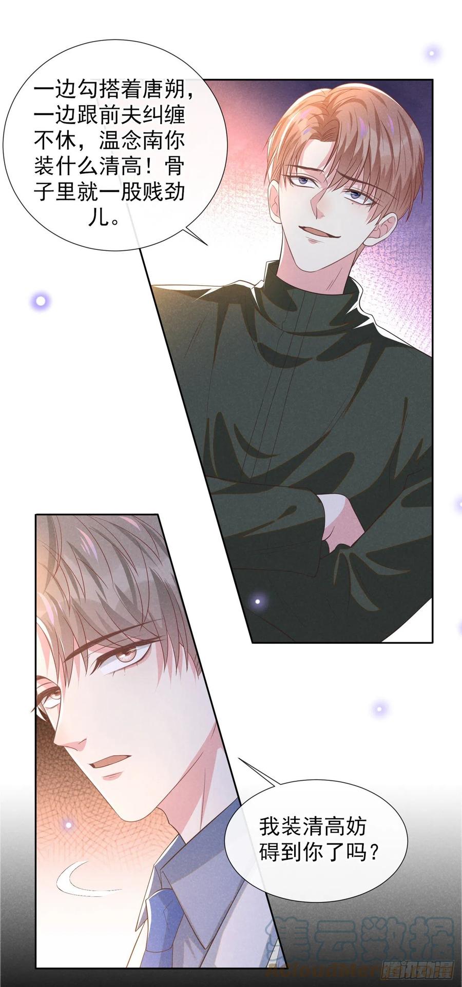 他说我是黑莲花 第147话 装清高妨碍到你了？ 第21页