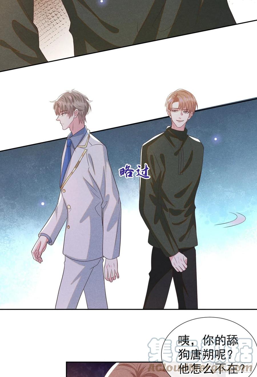 他说我是黑莲花 第147话 装清高妨碍到你了？ 第19页