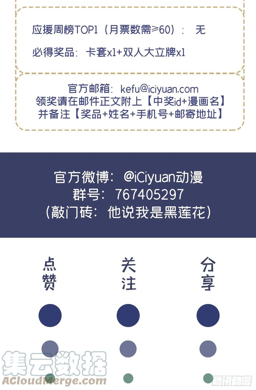 他说我是黑莲花 第147话 装清高妨碍到你了？ 第29页