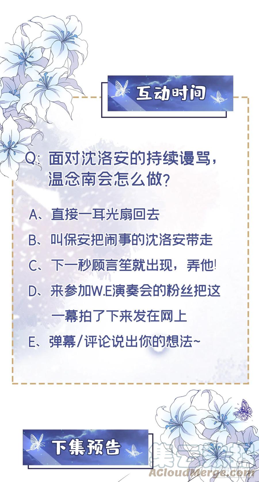 他说我是黑莲花 第147话 装清高妨碍到你了？ 第25页
