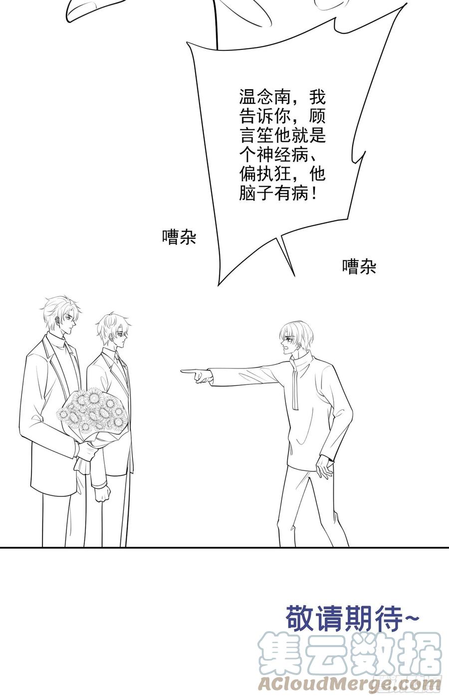 他说我是黑莲花 第147话 装清高妨碍到你了？ 第27页