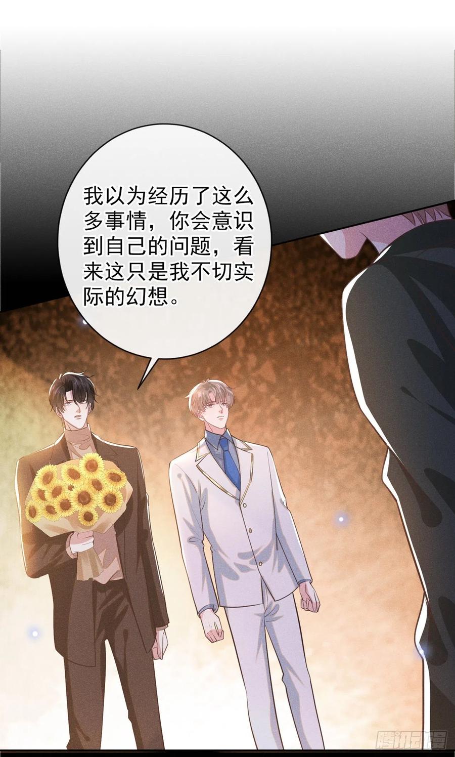 他说我是黑莲花 第148话 你敢动他试试？ 第6页