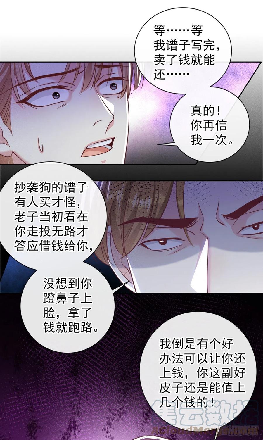 他说我是黑莲花 第148话 你敢动他试试？ 第15页