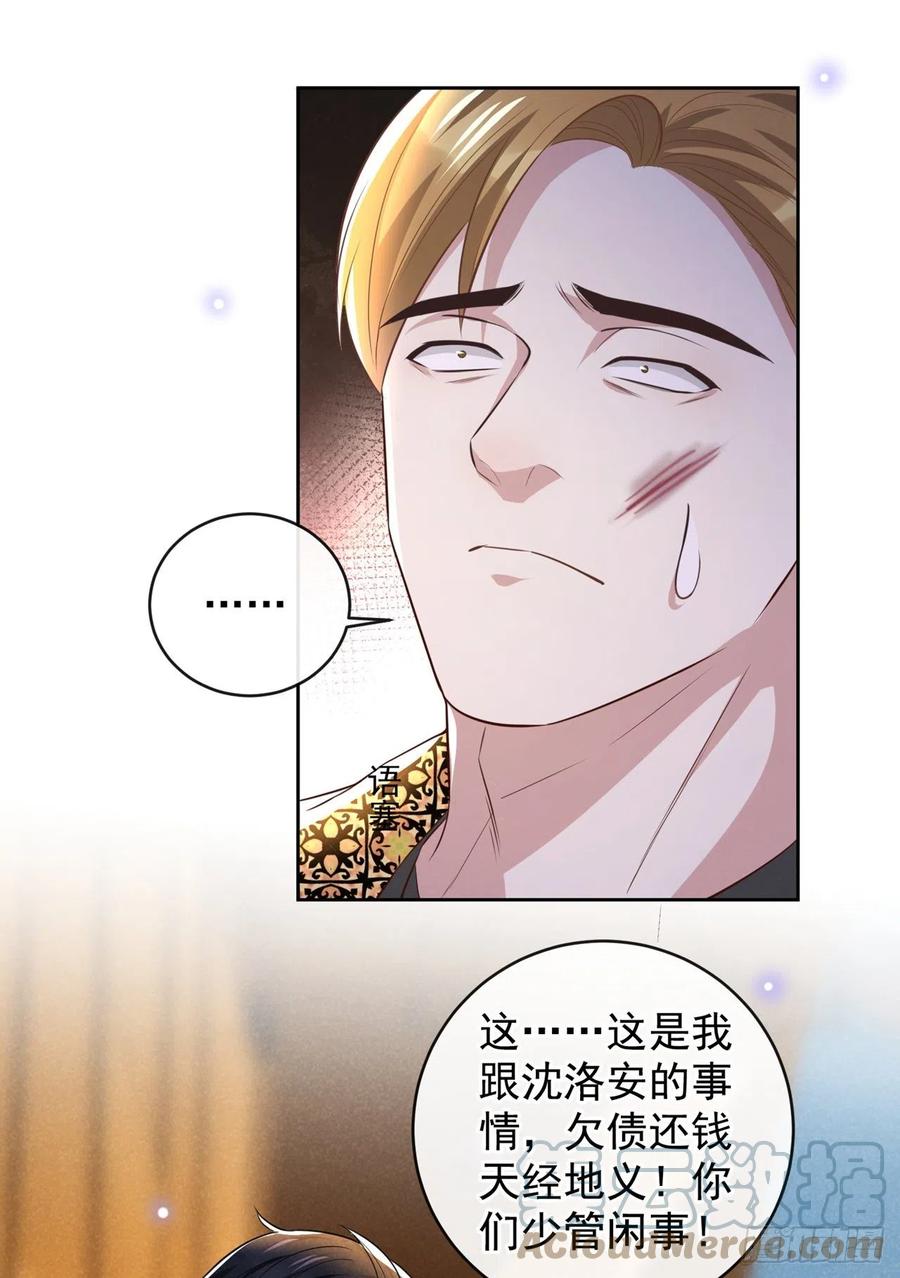 他说我是黑莲花 第148话 你敢动他试试？ 第27页