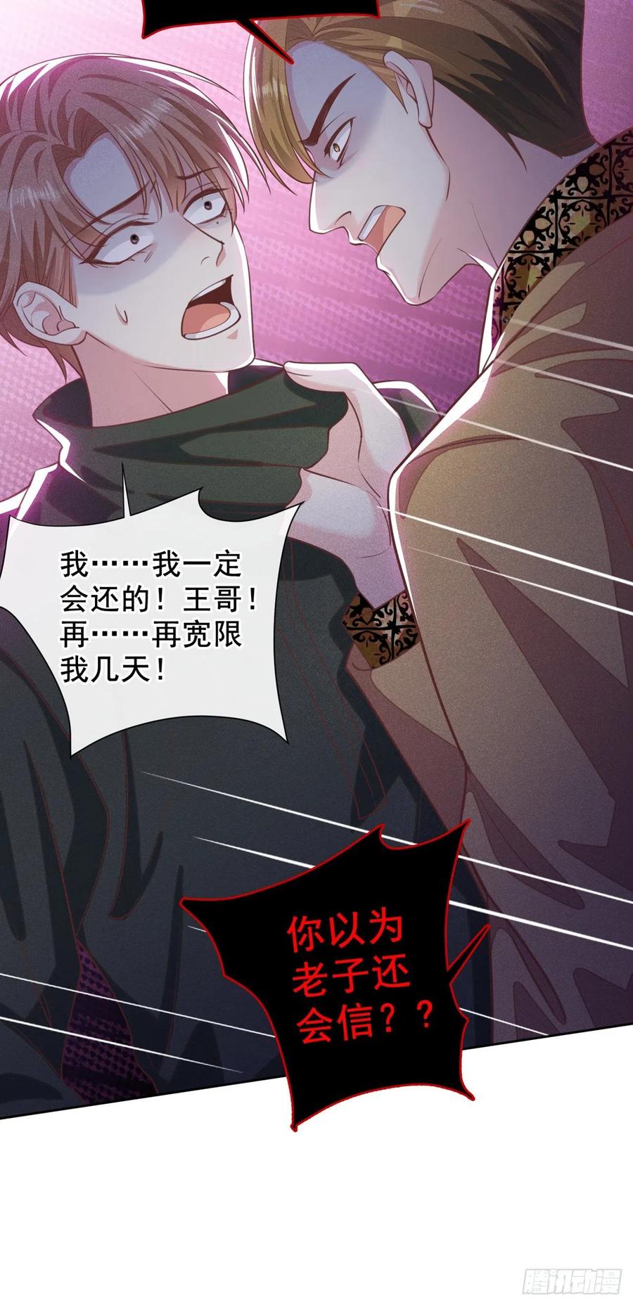 他说我是黑莲花 第148话 你敢动他试试？ 第14页