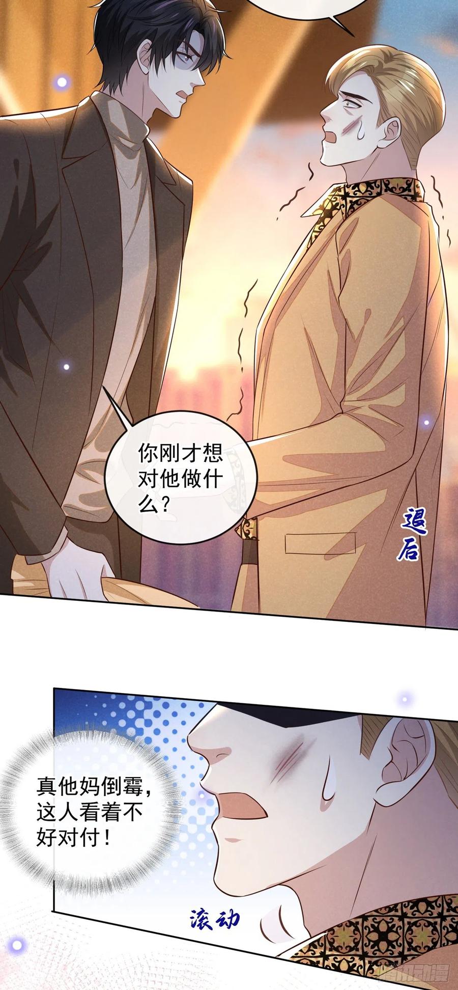 他说我是黑莲花 第148话 你敢动他试试？ 第28页