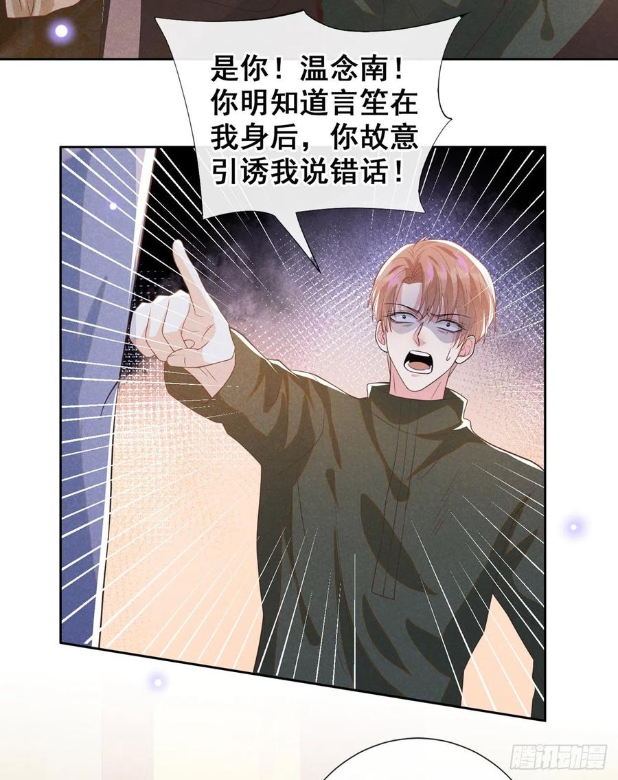 他说我是黑莲花 第148话 你敢动他试试？ 第4页