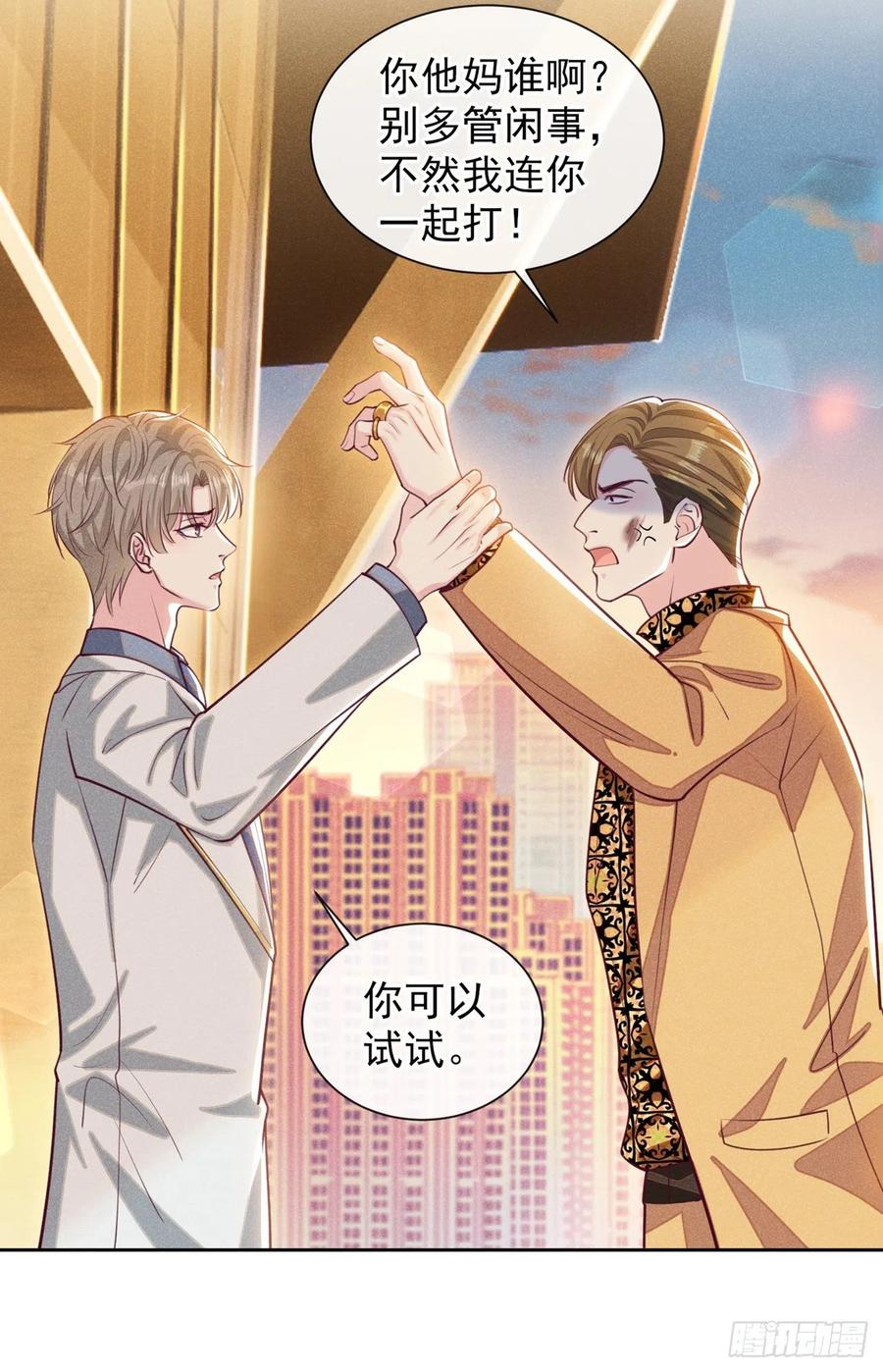 他说我是黑莲花 第148话 你敢动他试试？ 第22页