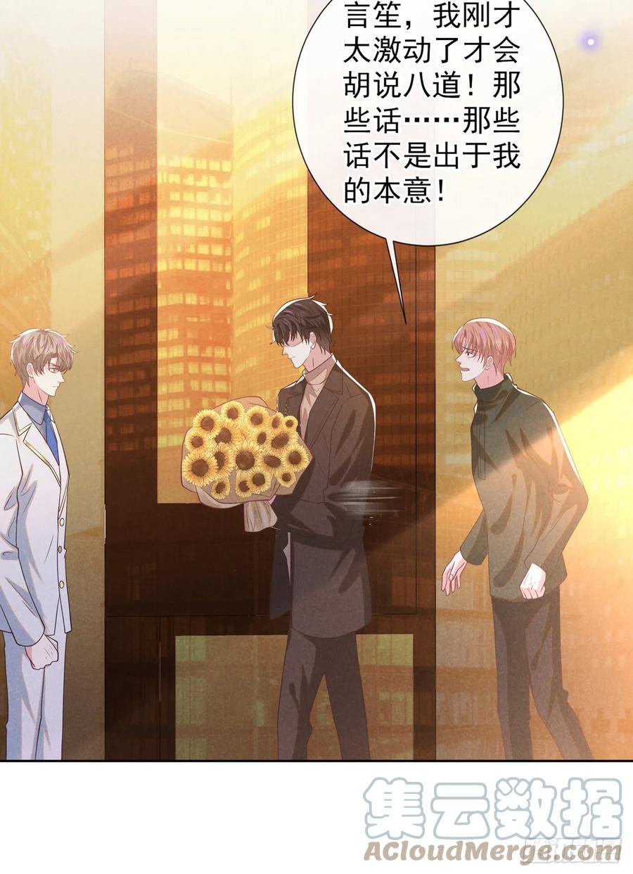 他说我是黑莲花 第148话 你敢动他试试？ 第5页