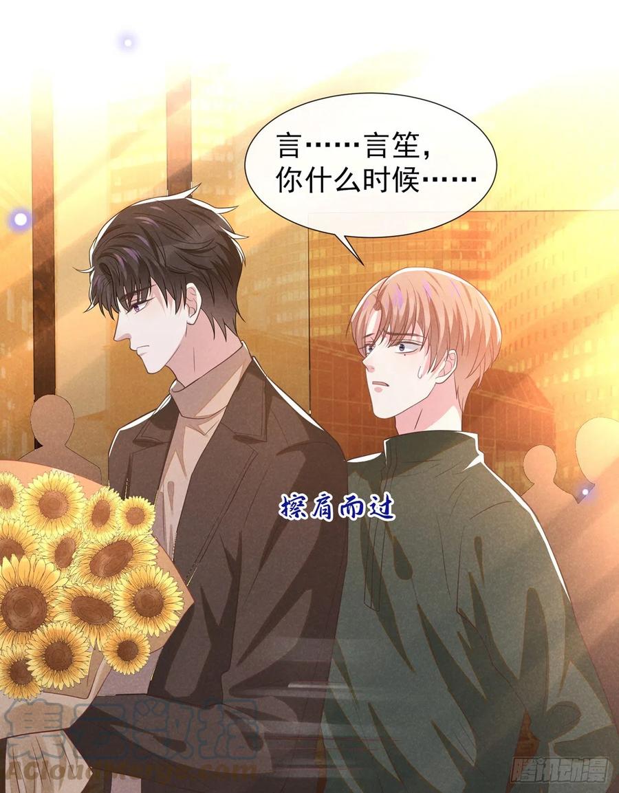 他说我是黑莲花 第148话 你敢动他试试？ 第3页