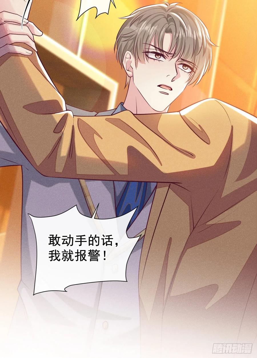 他说我是黑莲花 第148话 你敢动他试试？ 第20页