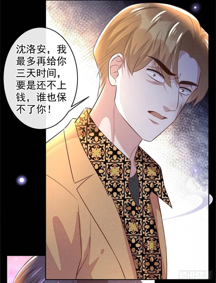 他说我是黑莲花 第148话 你敢动他试试？ 第30页