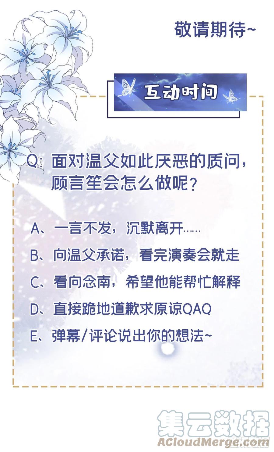 他说我是黑莲花 第148话 你敢动他试试？ 第33页