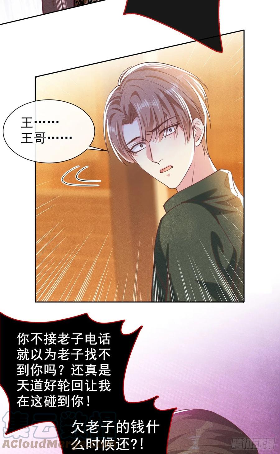 他说我是黑莲花 第148话 你敢动他试试？ 第13页