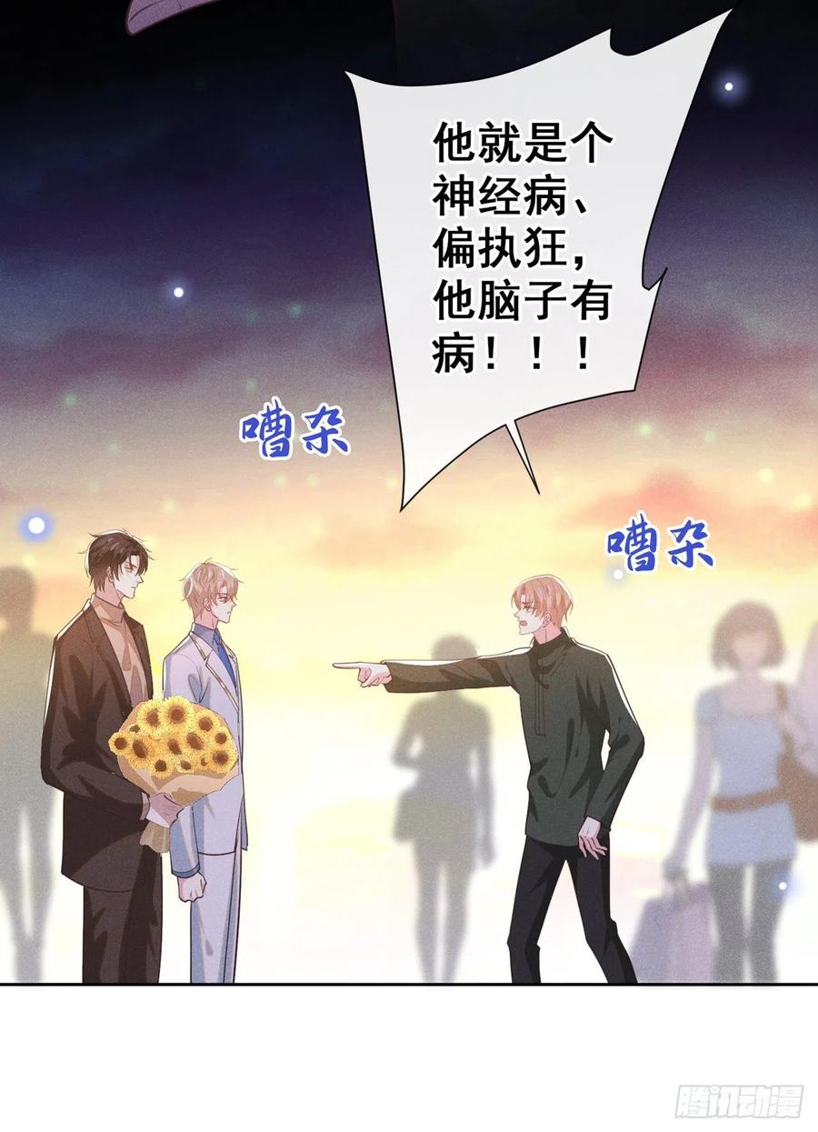 他说我是黑莲花 第148话 你敢动他试试？ 第10页