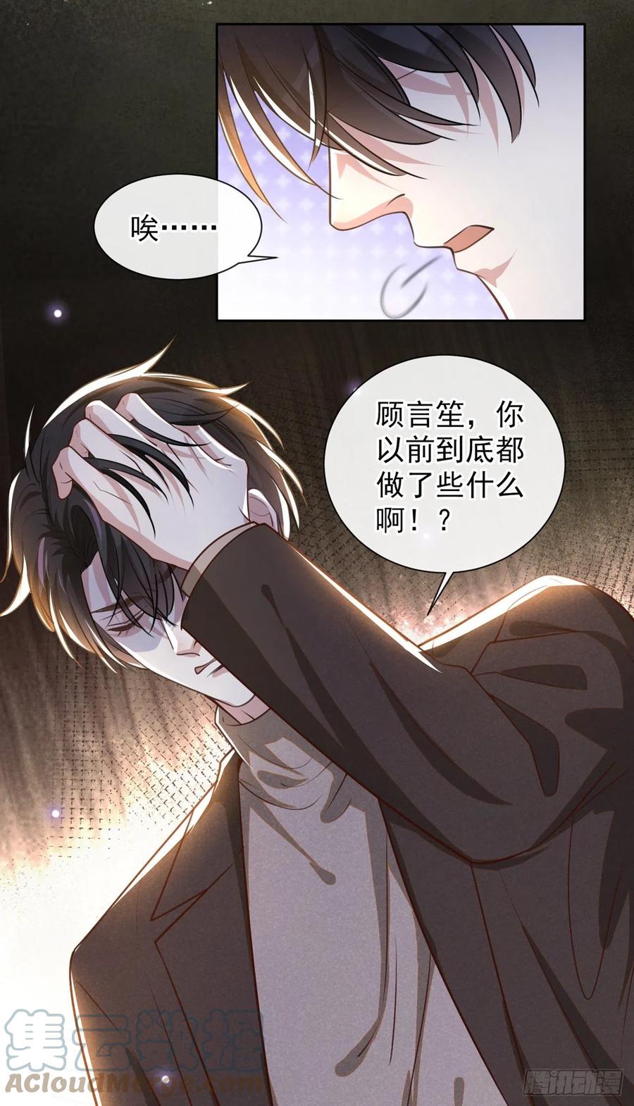 他说我是黑莲花 第149话 我可不是你爸！ 第25页