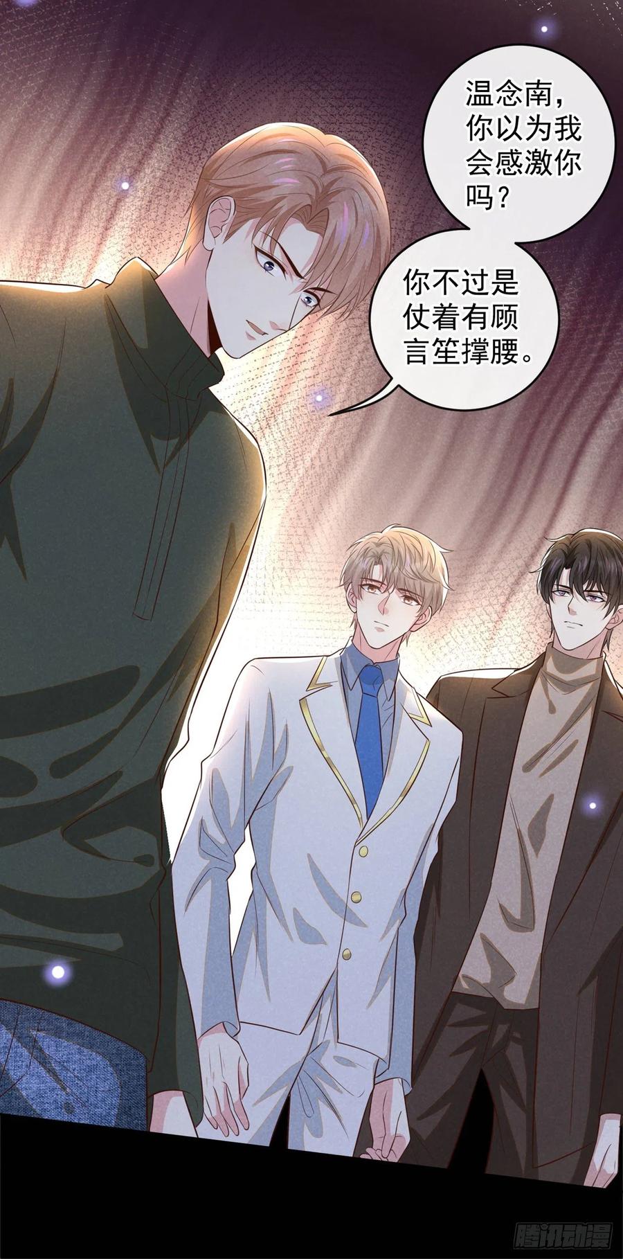 他说我是黑莲花 第149话 我可不是你爸！ 第4页