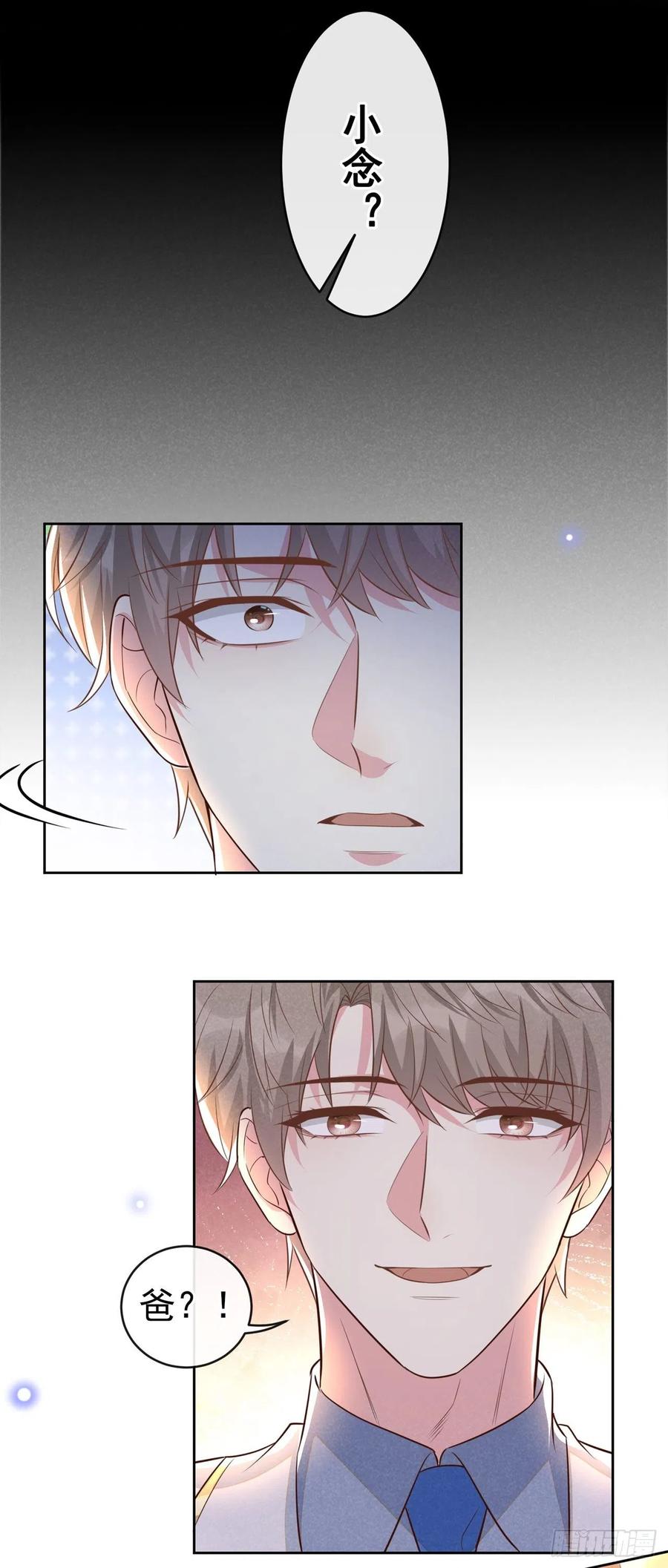 他说我是黑莲花 第149话 我可不是你爸！ 第6页