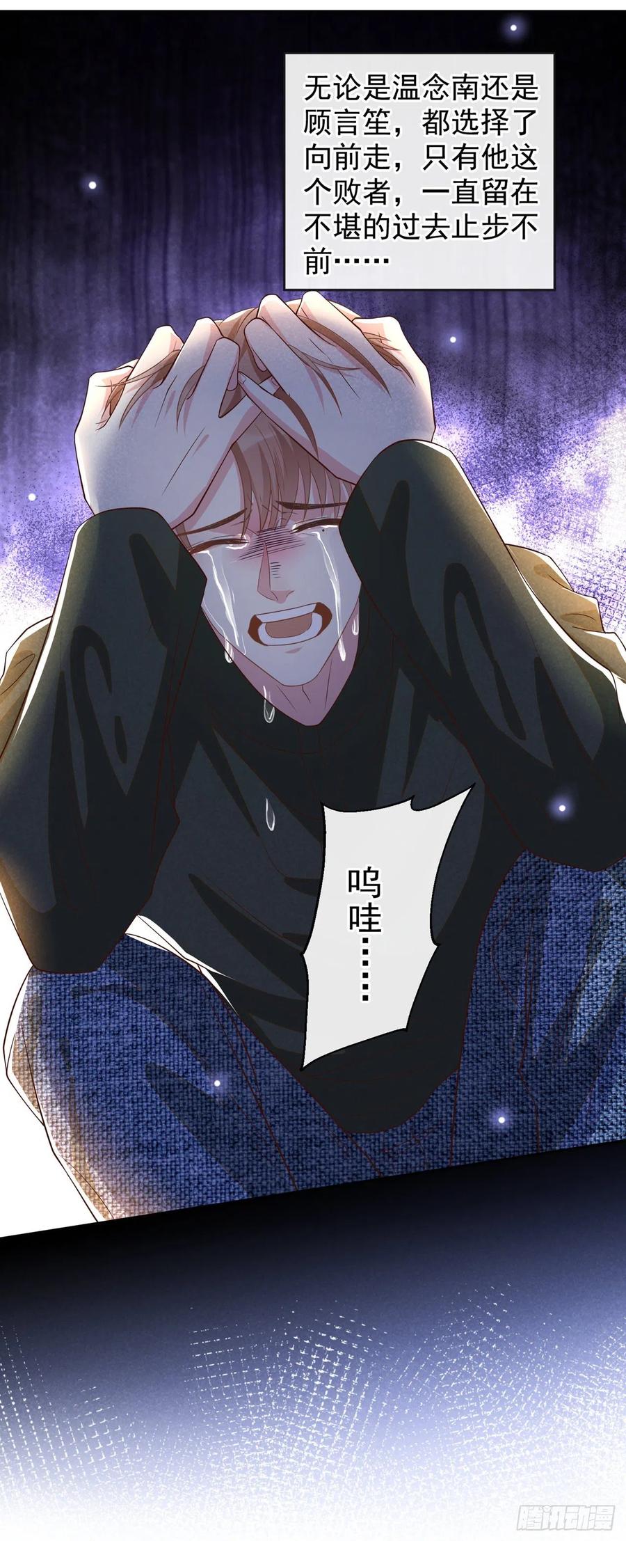 他说我是黑莲花 第149话 我可不是你爸！ 第12页