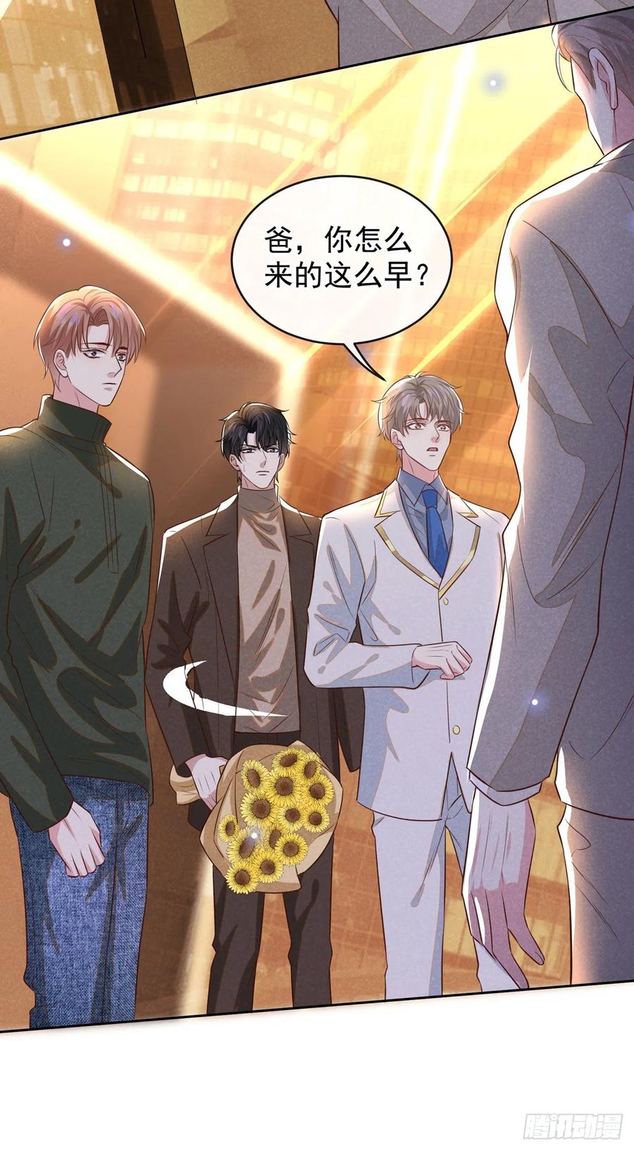 他说我是黑莲花 第149话 我可不是你爸！ 第8页