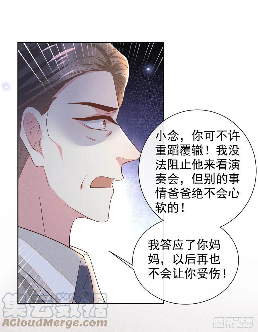 他说我是黑莲花 第149话 我可不是你爸！ 第17页