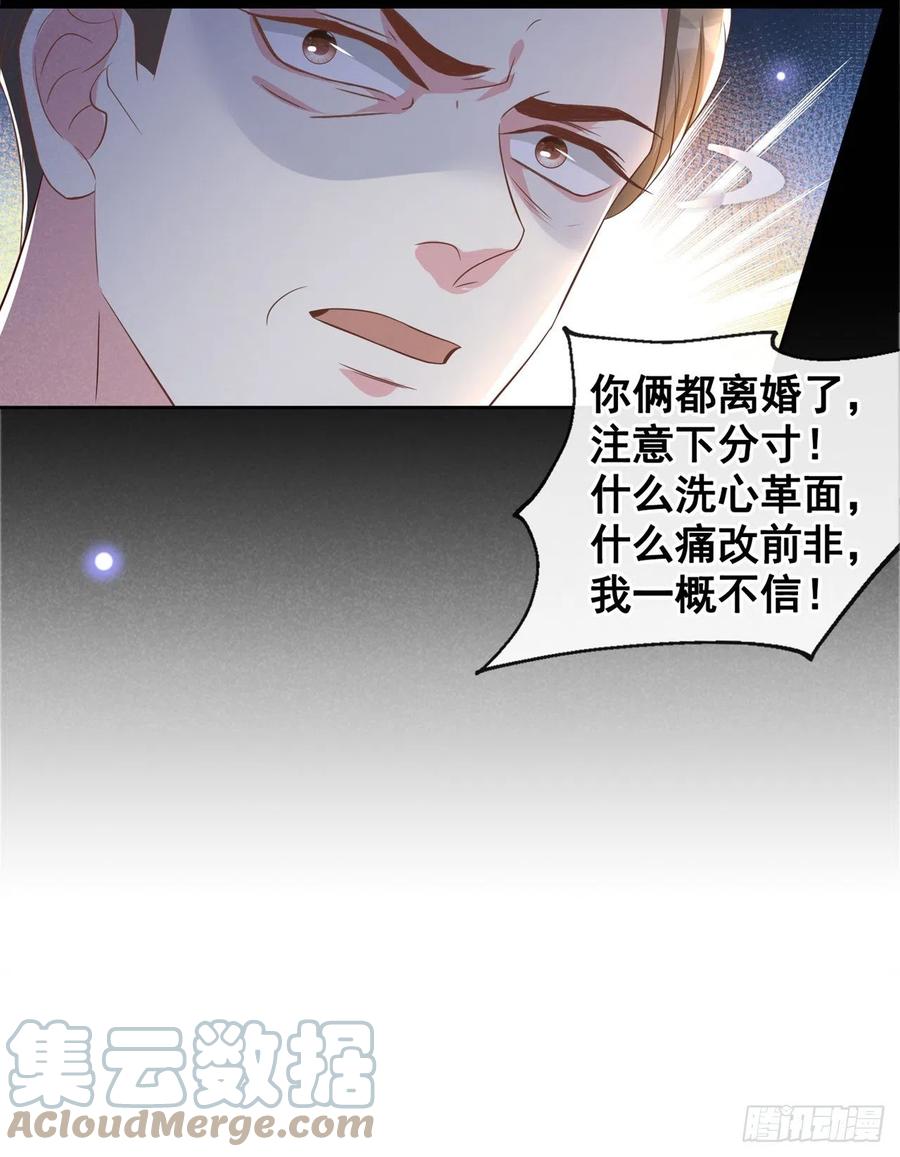 他说我是黑莲花 第149话 我可不是你爸！ 第19页