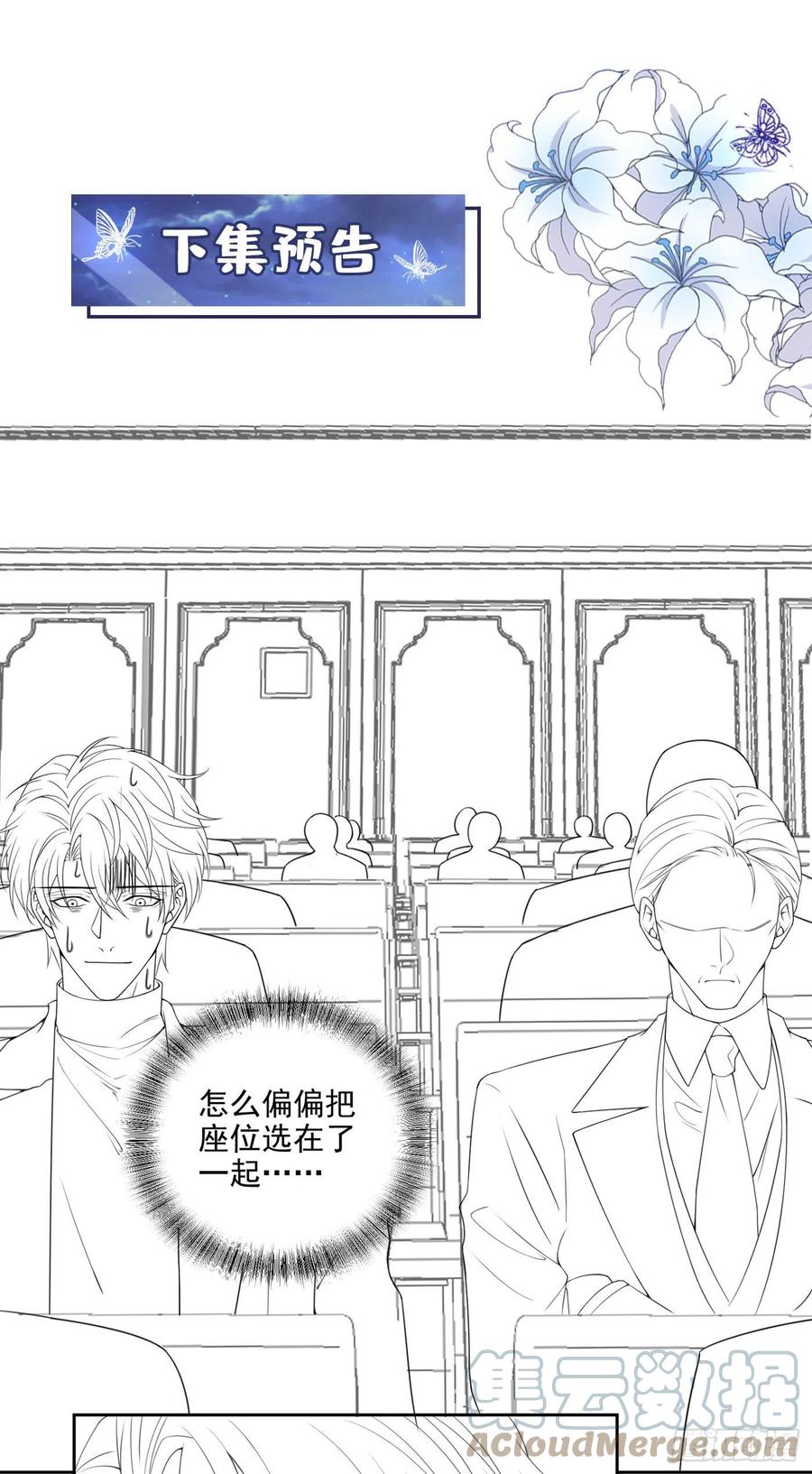 他说我是黑莲花 第149话 我可不是你爸！ 第31页