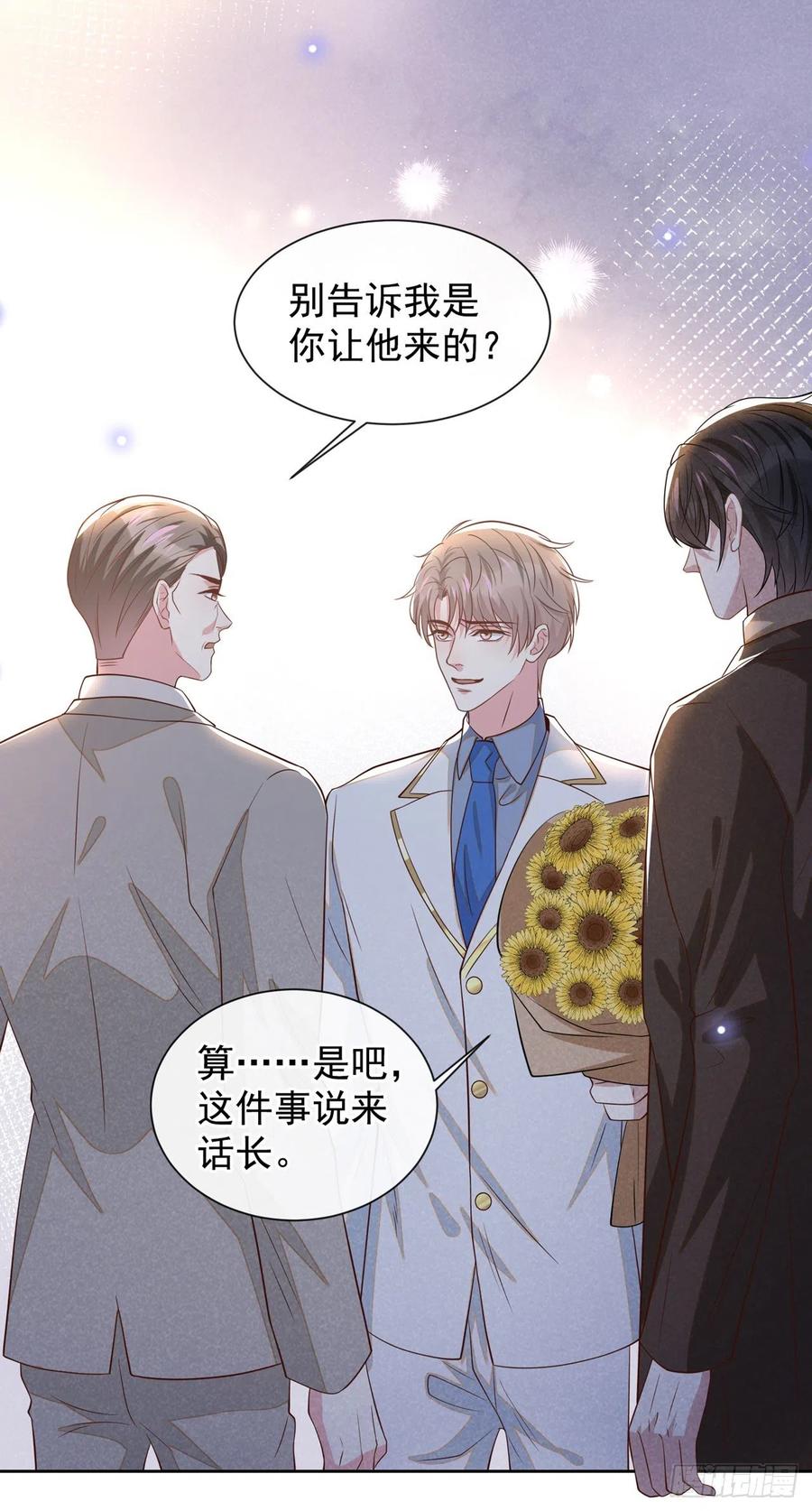 他说我是黑莲花 第149话 我可不是你爸！ 第16页