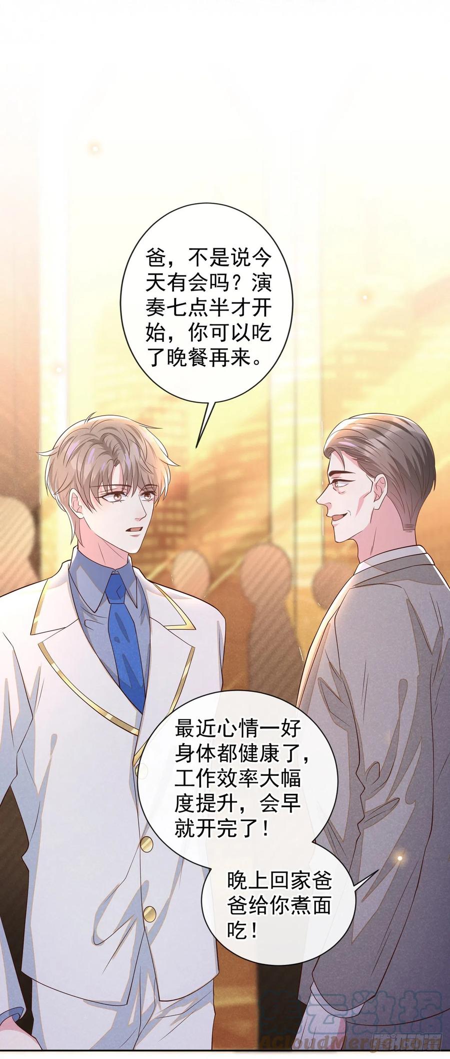 他说我是黑莲花 第149话 我可不是你爸！ 第13页