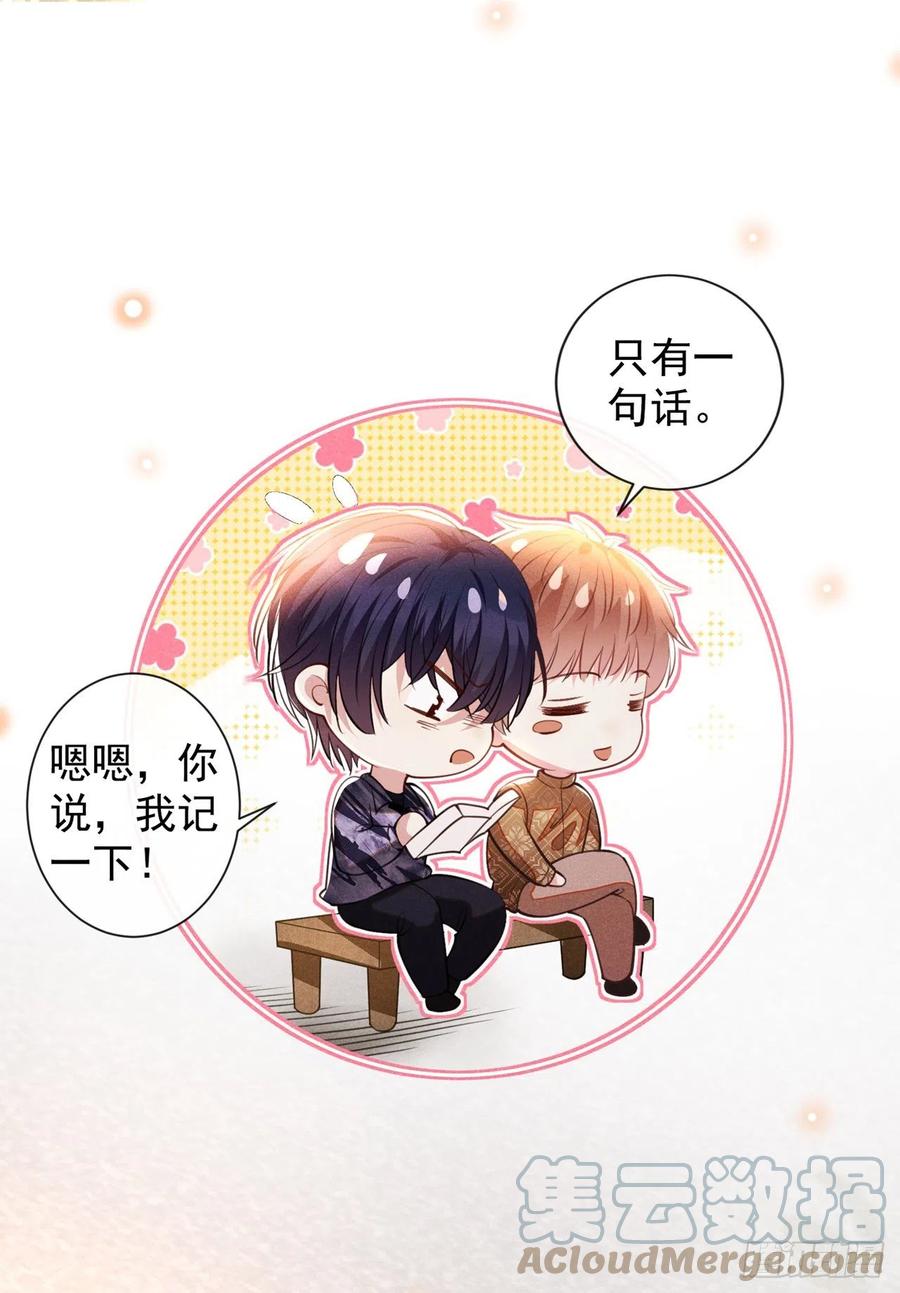他说我是黑莲花 第149话 我可不是你爸！ 第29页