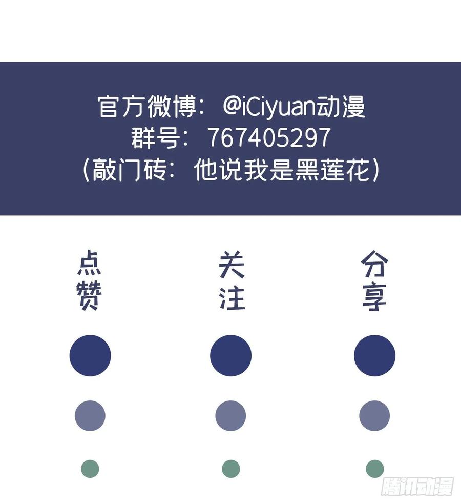 他说我是黑莲花 第149话 我可不是你爸！ 第34页