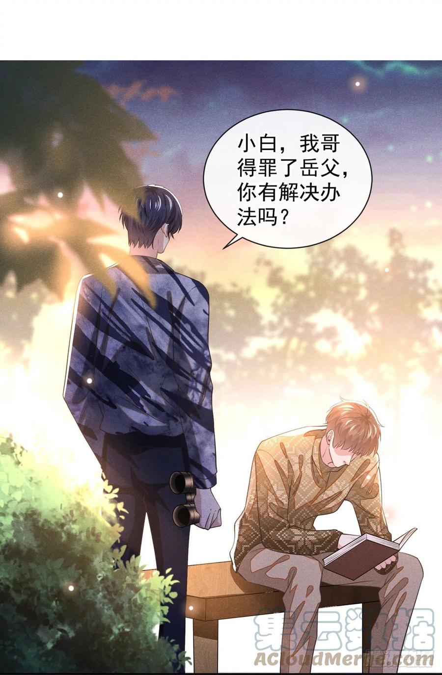 他说我是黑莲花 第149话 我可不是你爸！ 第27页
