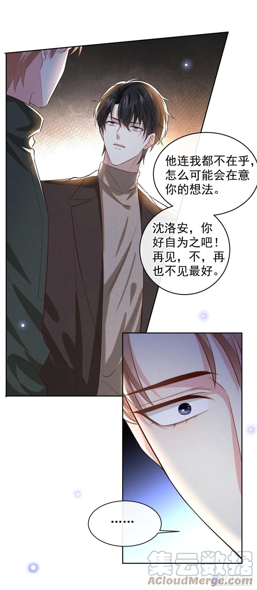 他说我是黑莲花 第149话 我可不是你爸！ 第9页