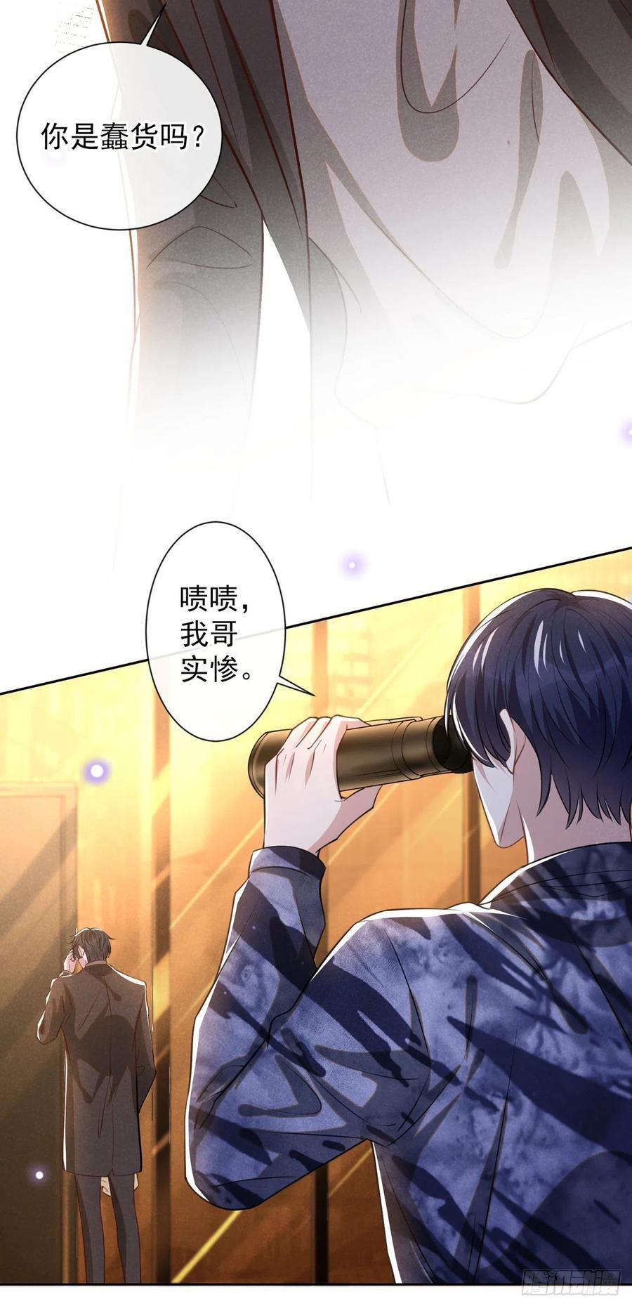 他说我是黑莲花 第149话 我可不是你爸！ 第26页