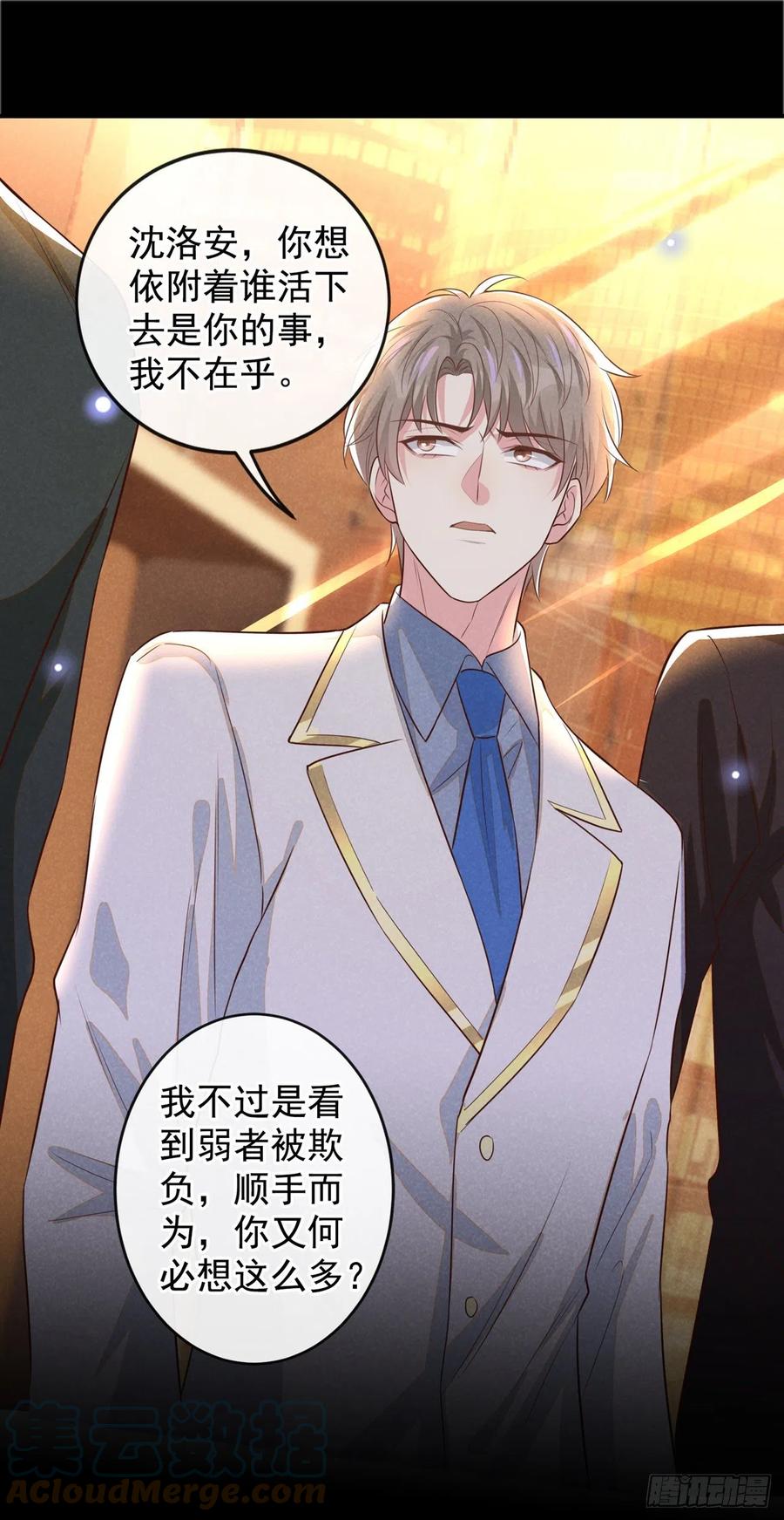 他说我是黑莲花 第149话 我可不是你爸！ 第5页