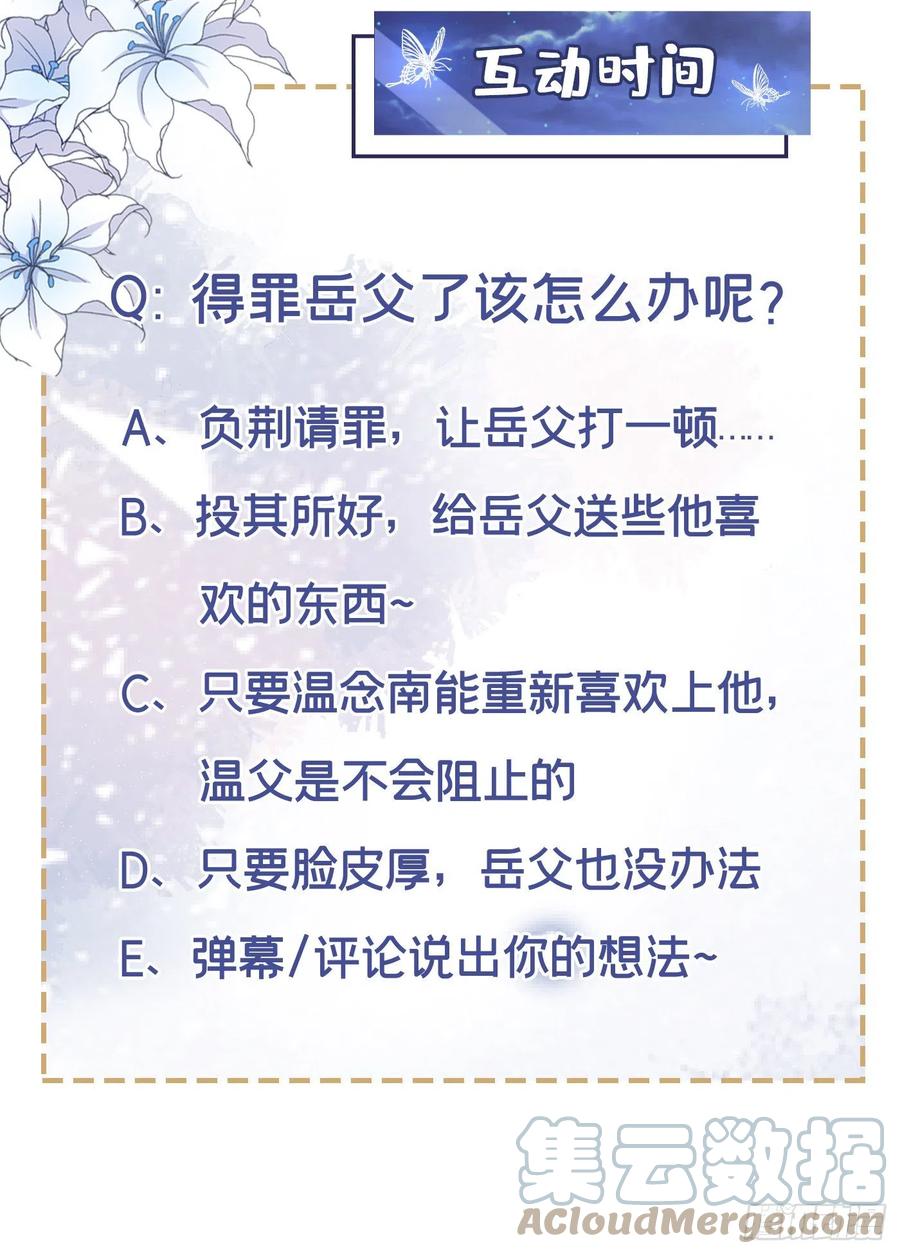 他说我是黑莲花 第149话 我可不是你爸！ 第33页