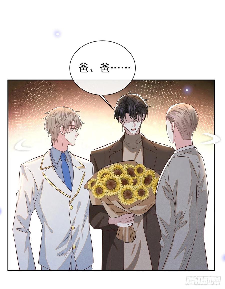 他说我是黑莲花 第149话 我可不是你爸！ 第14页
