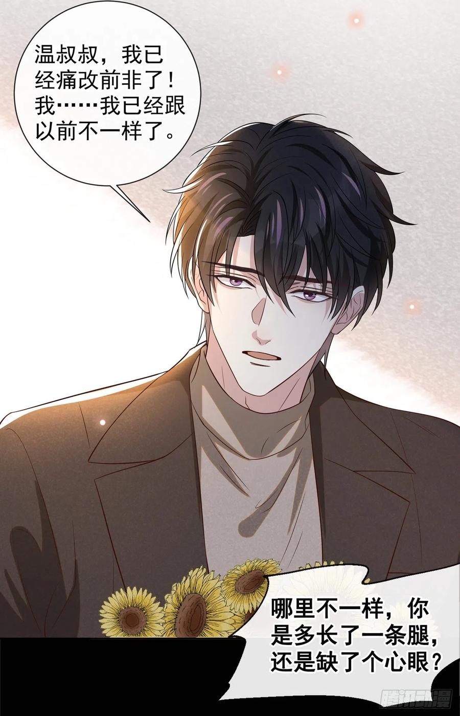 他说我是黑莲花 第149话 我可不是你爸！ 第18页