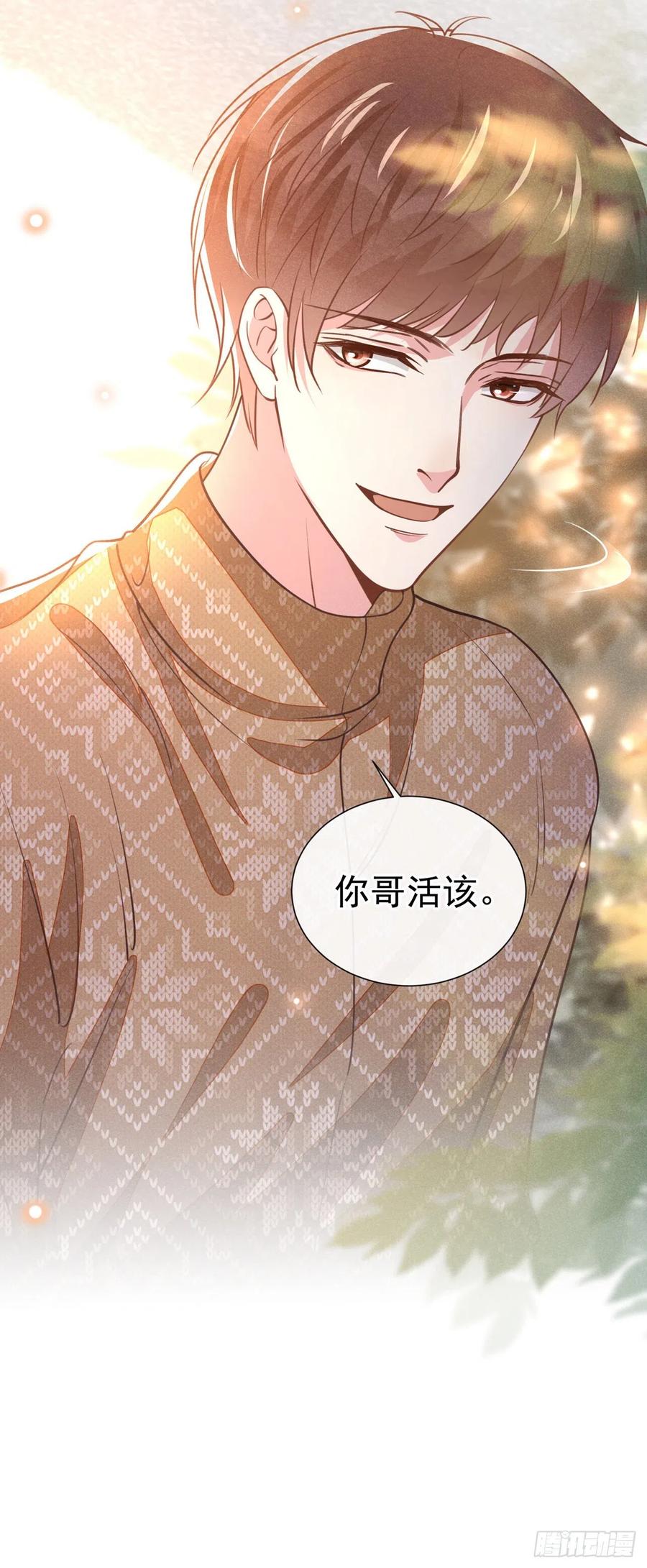 他说我是黑莲花 第149话 我可不是你爸！ 第30页