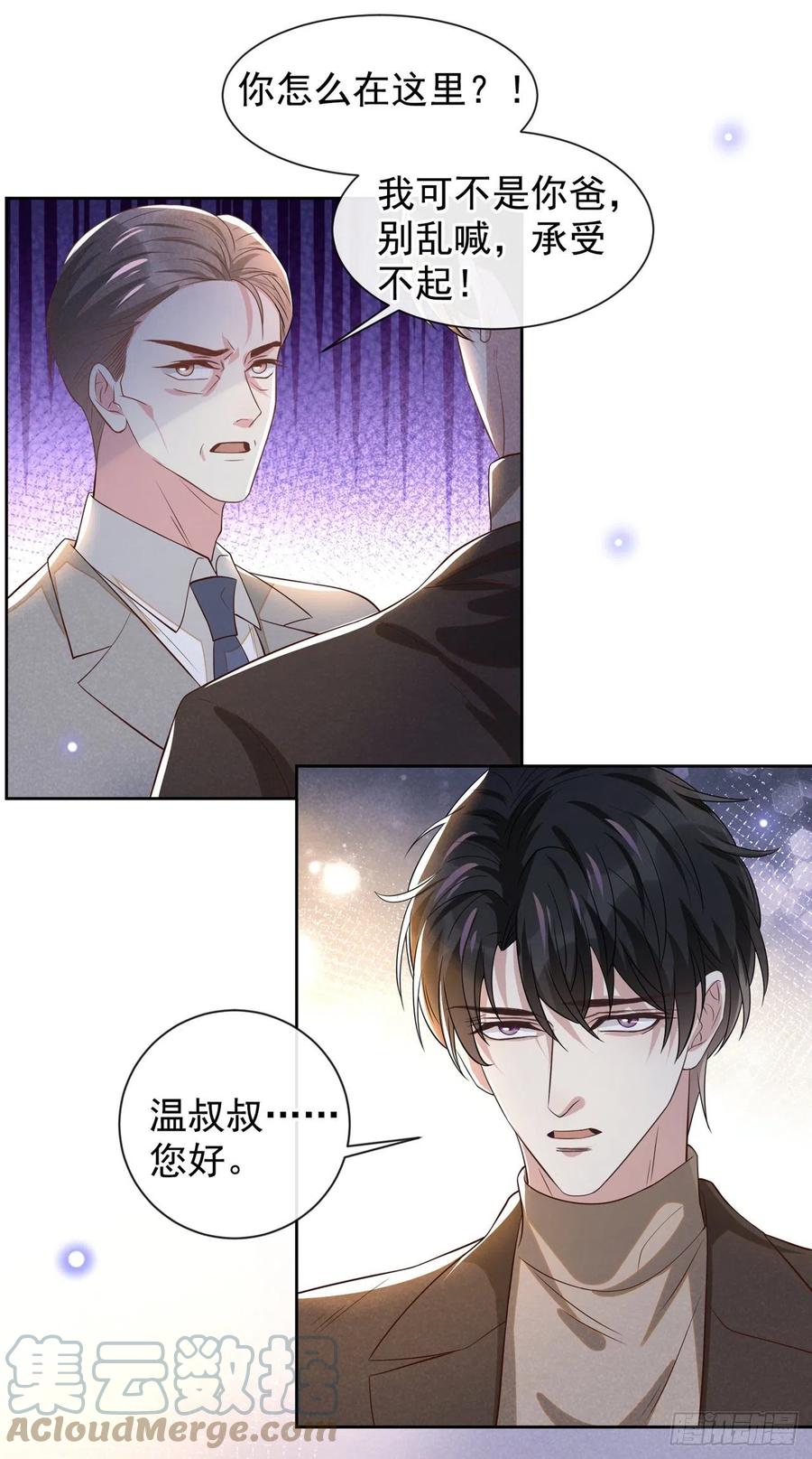 他说我是黑莲花 第149话 我可不是你爸！ 第15页