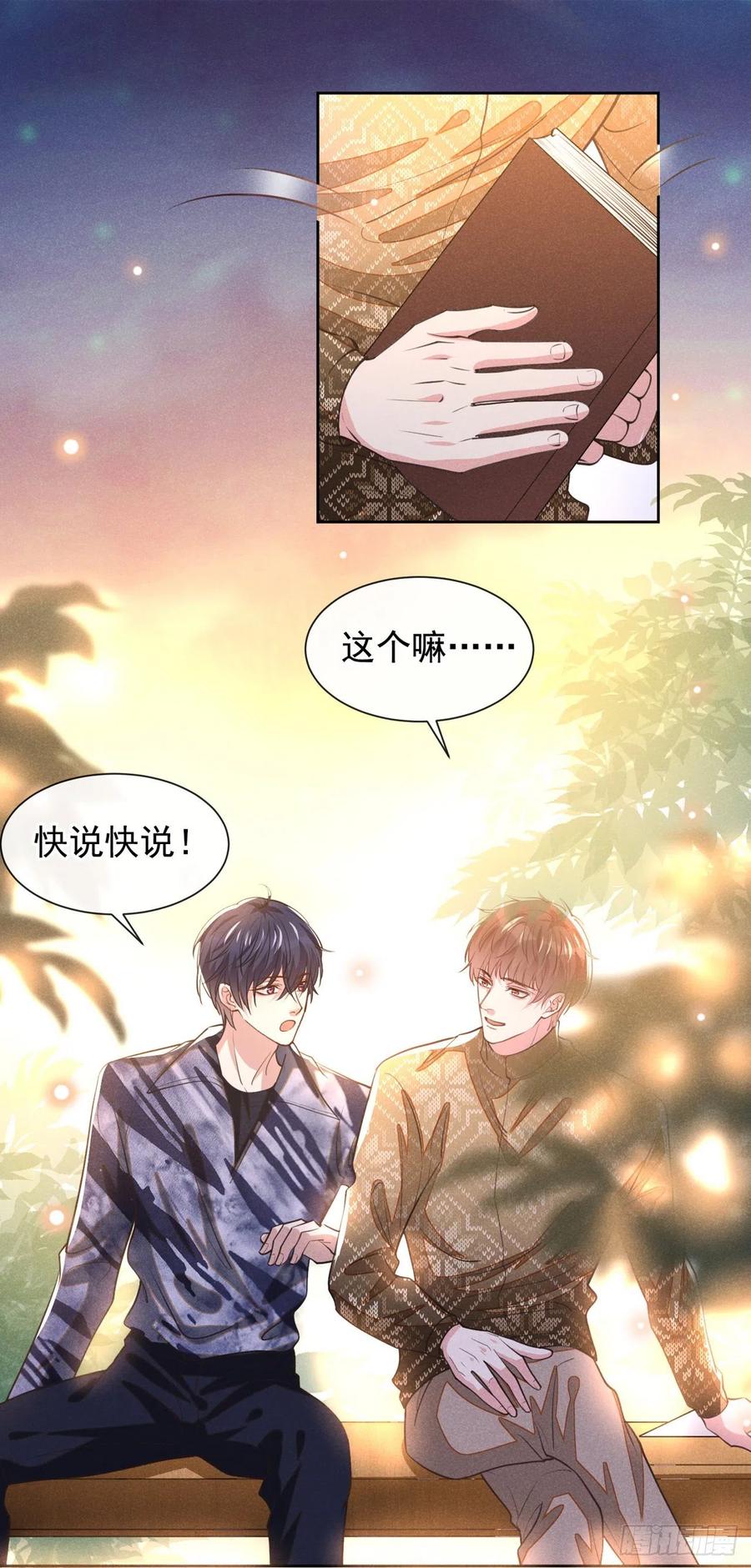 他说我是黑莲花 第149话 我可不是你爸！ 第28页
