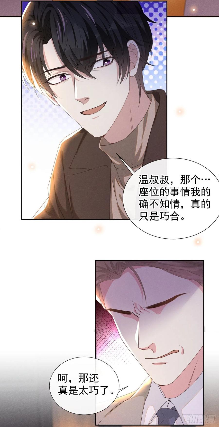 他说我是黑莲花 第150话 他真的很讨厌我 第10页