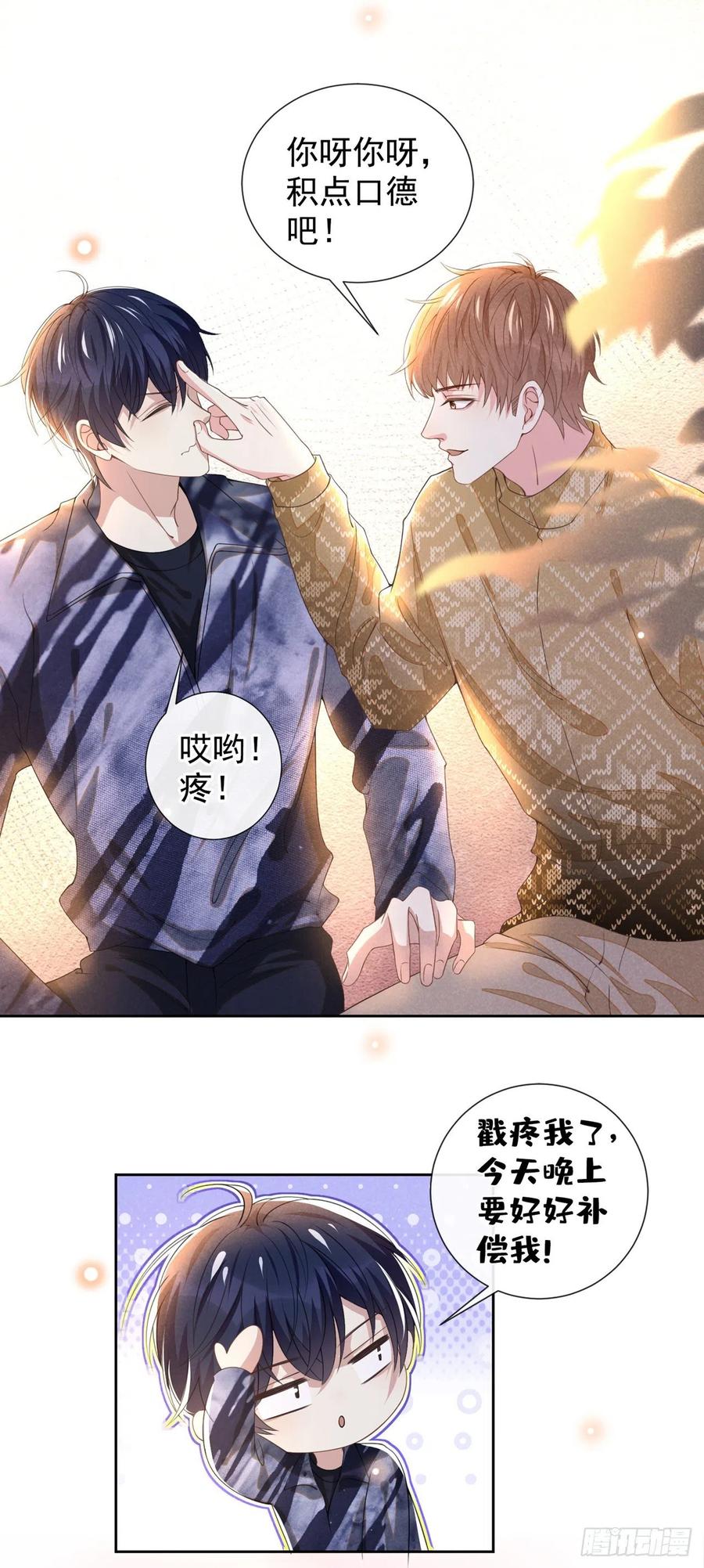 他说我是黑莲花 第150话 他真的很讨厌我 第6页