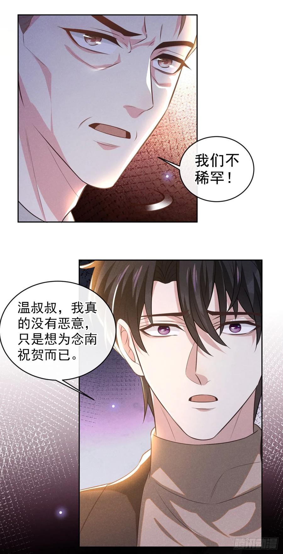 他说我是黑莲花 第150话 他真的很讨厌我 第24页