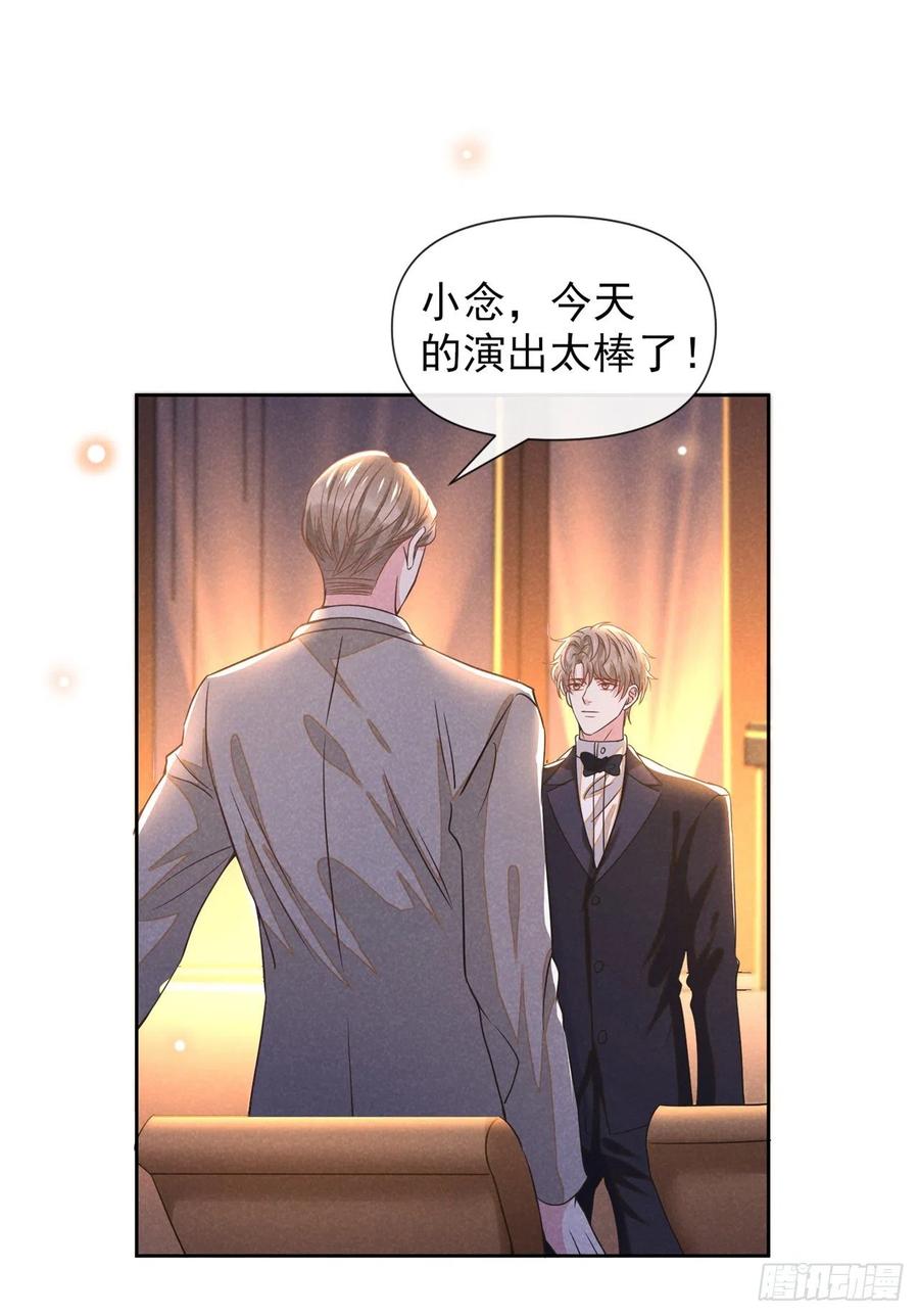 他说我是黑莲花 第150话 他真的很讨厌我 第20页
