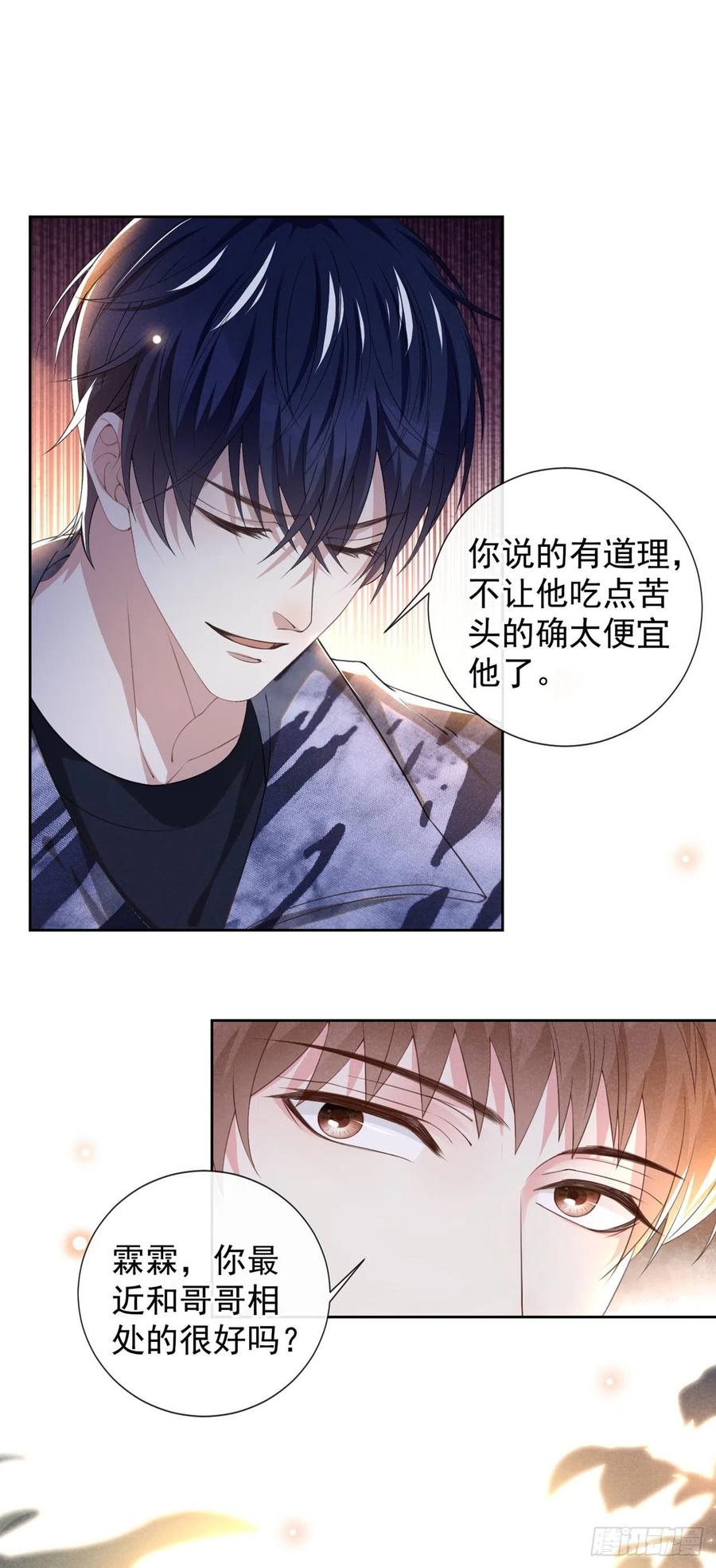 他说我是黑莲花 第150话 他真的很讨厌我 第2页