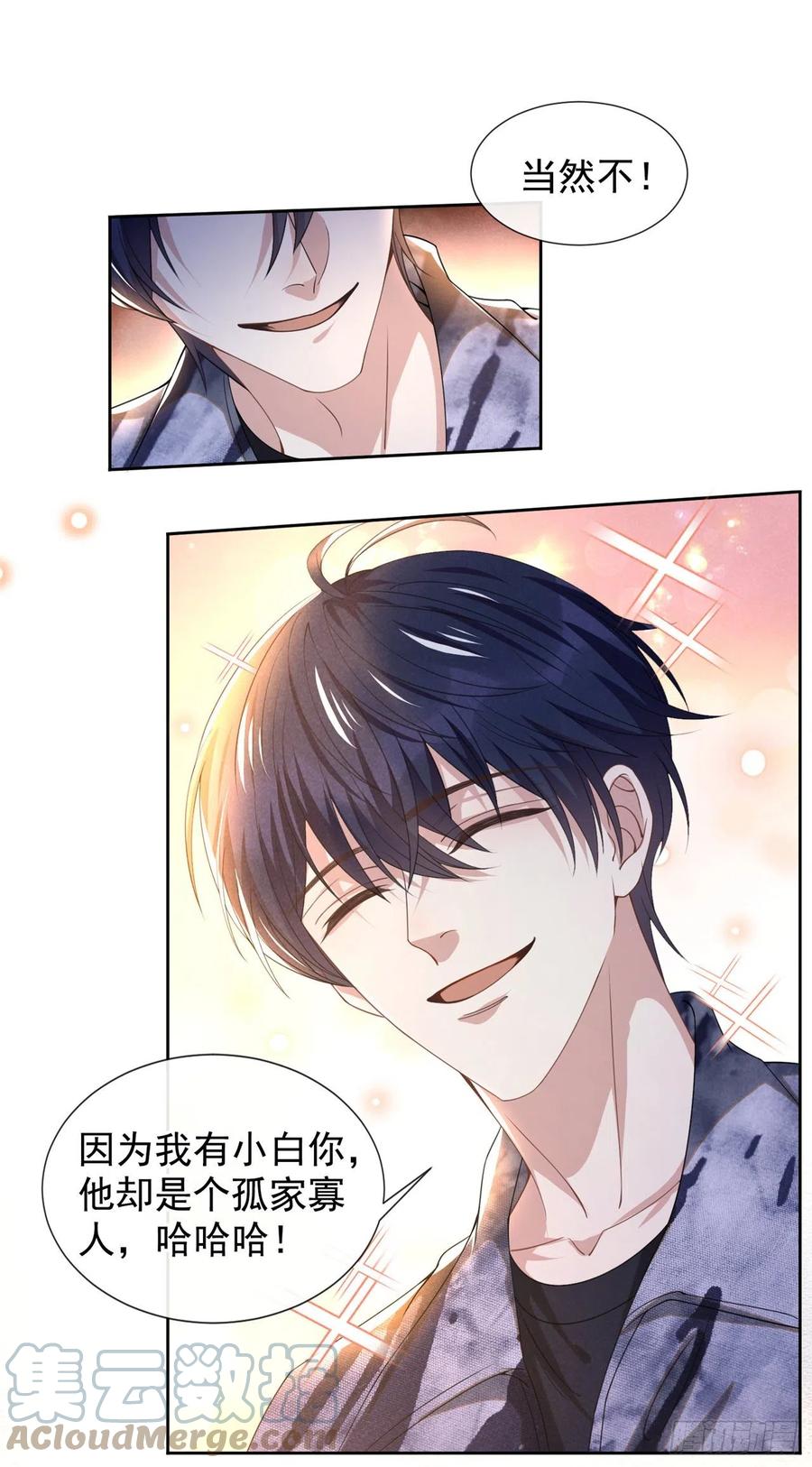 他说我是黑莲花 第150话 他真的很讨厌我 第5页