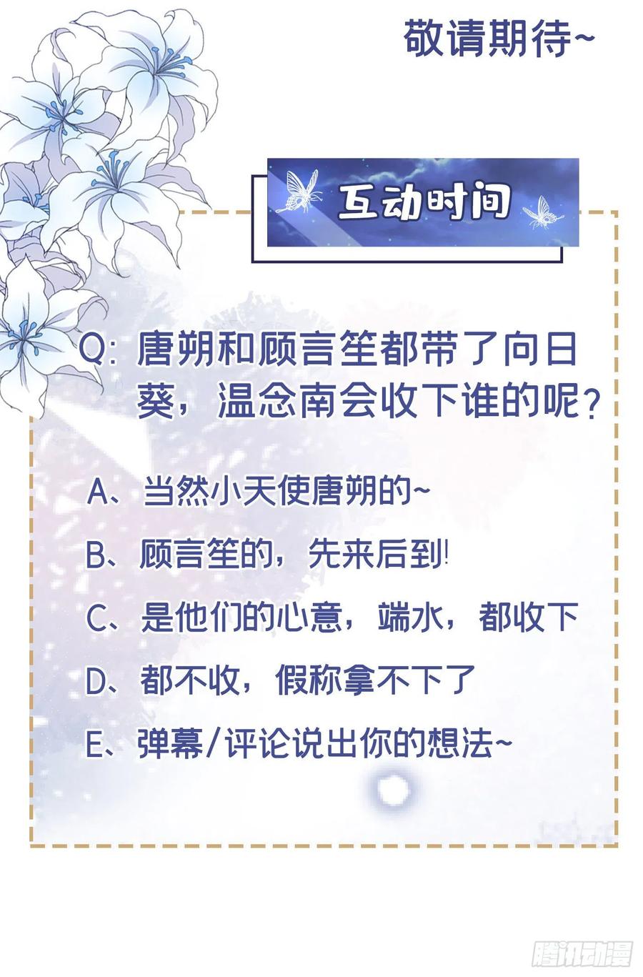 他说我是黑莲花 第150话 他真的很讨厌我 第32页