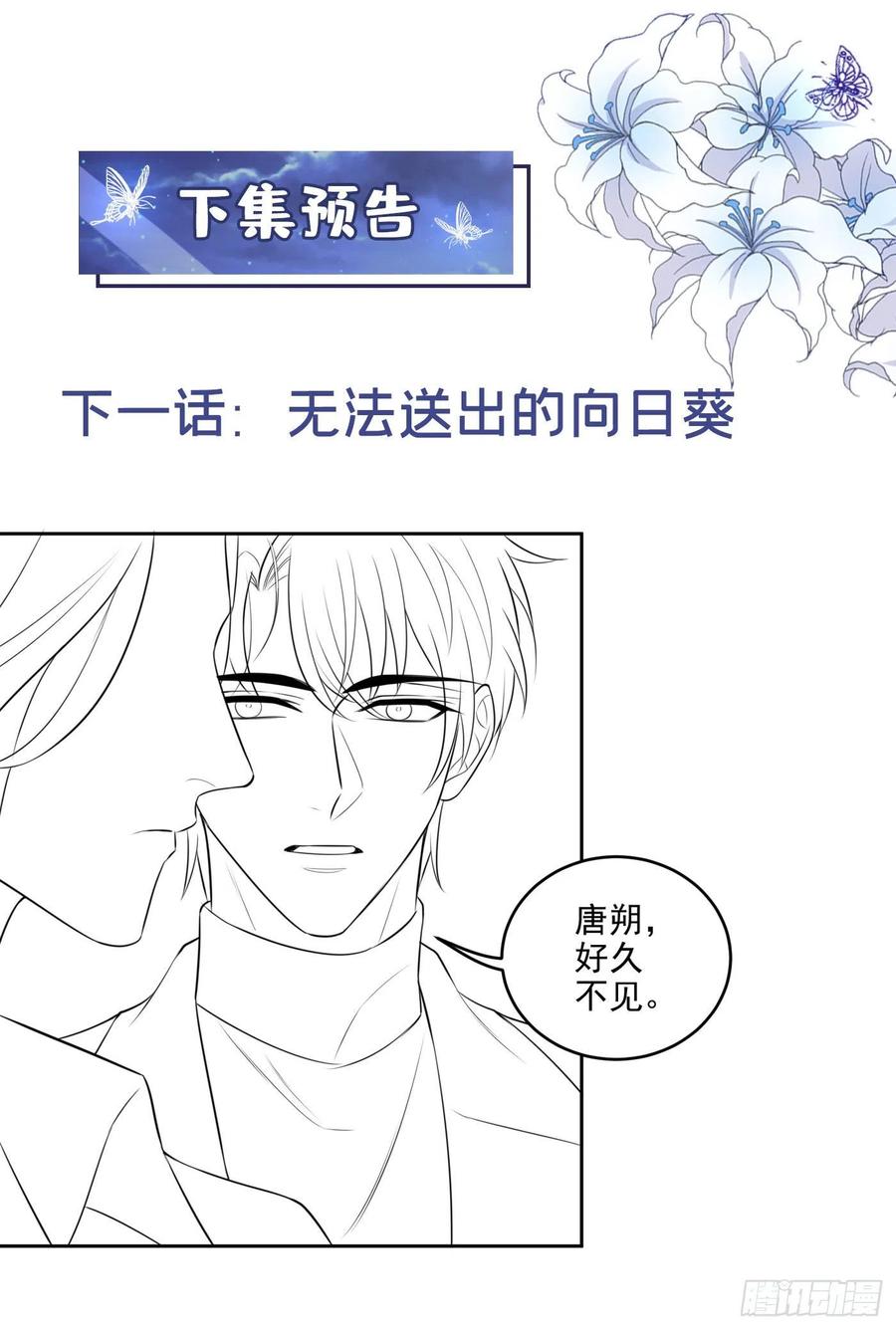 他说我是黑莲花 第150话 他真的很讨厌我 第30页