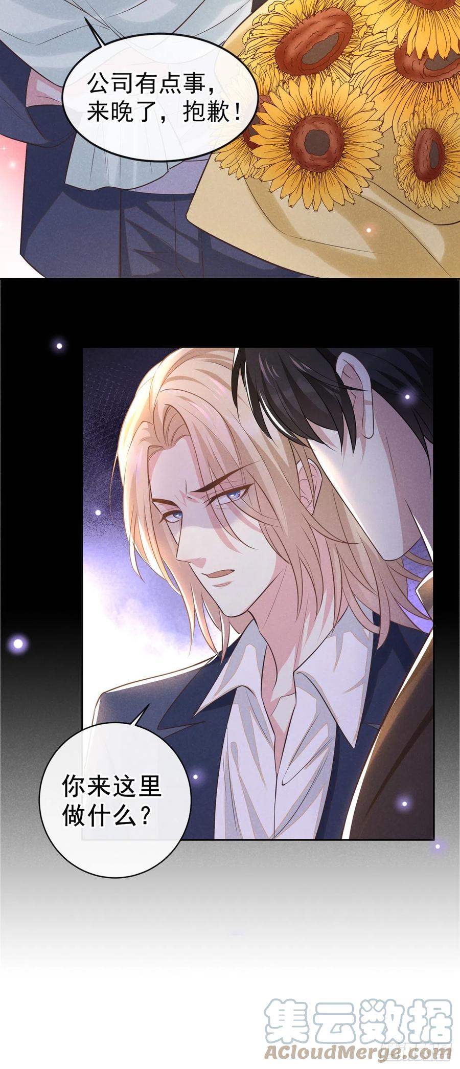 他说我是黑莲花 第150话 他真的很讨厌我 第29页